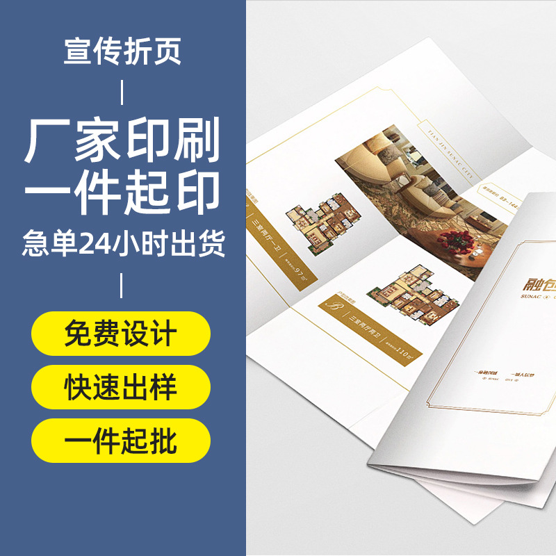 小批量宣传二折页三折页设计定做广告海报说明书A4彩页印刷打印