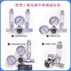 Grass tank carbon dioxide cylinder CO2 pressure decompression valve refiners set to build 4L steel cylinder stainless steel refiners