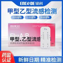 银科甲流乙流支原体试剂盒流感病毒检测卡感冒流鼻涕诊断试剂纸