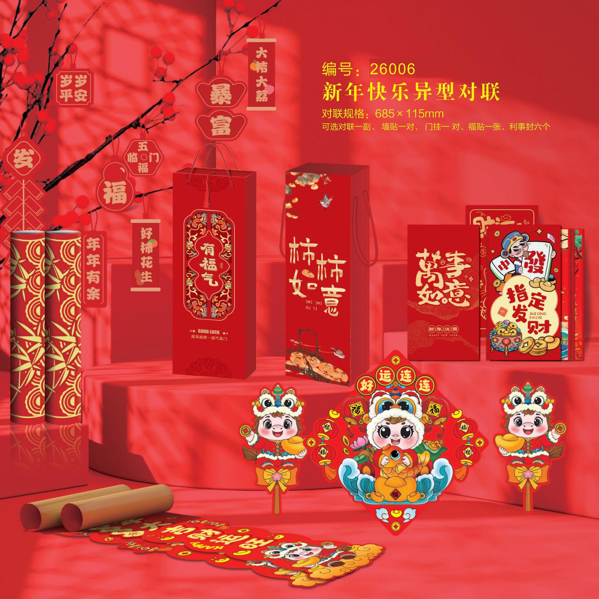 006 新年快乐异形对联.jpg