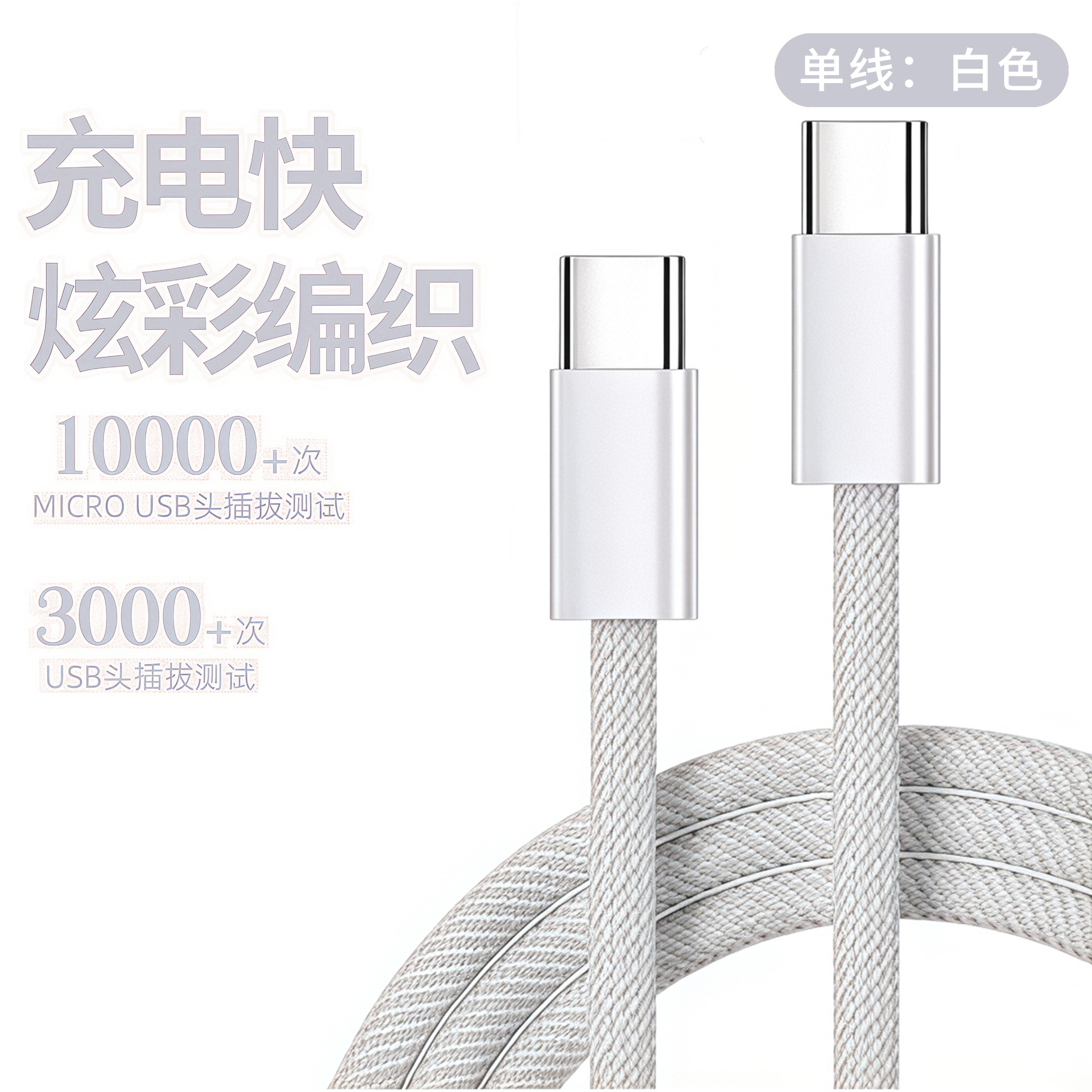 1m dual type-c braided wire [single wire]