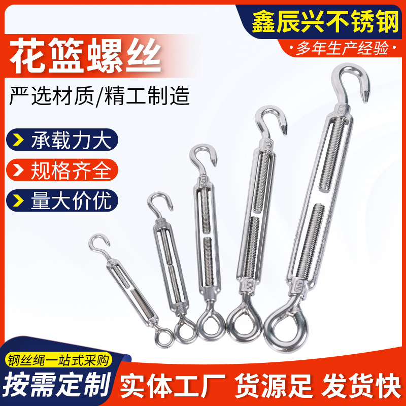 304不锈钢花篮螺丝不锈钢索具钢丝绳收紧器不锈钢开体花篮螺丝