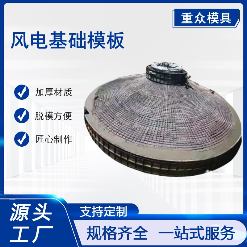 风电基础模具圆形风力发电基础模板混塔式风机基础定型模板厂家