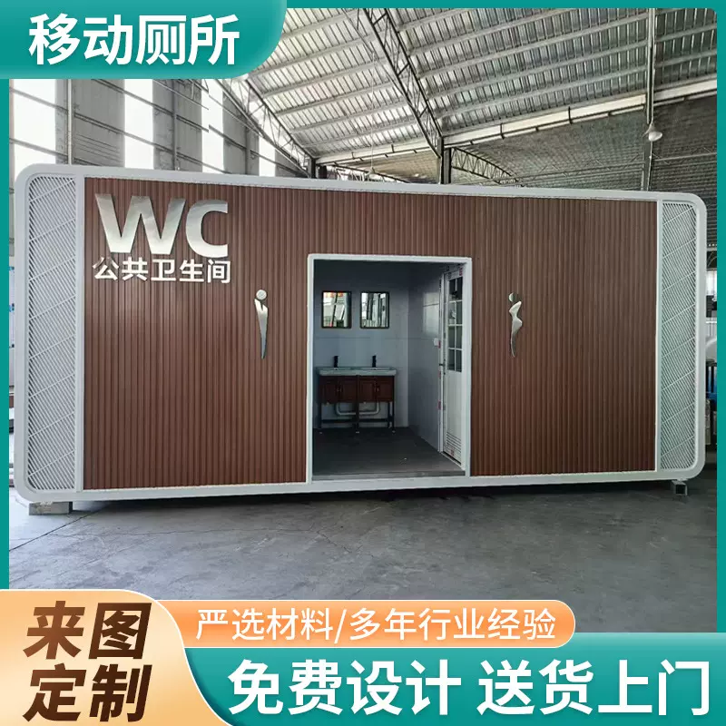 苹果仓移动厕所户外景区公园环保公厕成品雕花板豪华可移动洗手间