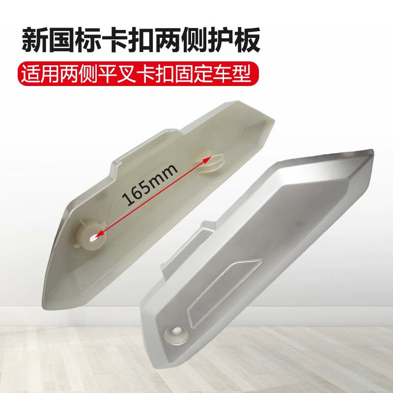 Новый национальный стандарт, защита двигателя электромобиля F6, боковая декоративная панель, пряжка, пластиковые декоративные аксессуары, подходящие для Taoling Yadi