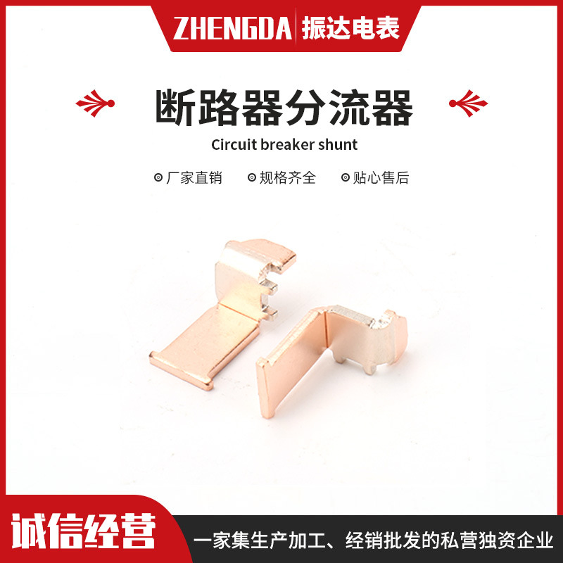 断路器分流器接触片五金冲压件 锰铜分流器铜接线端子台五金件