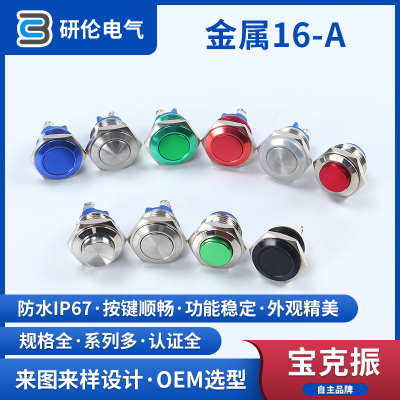 金属按钮开关 榨汁机防水带灯按钮开关耐磨复合按钮电源开关厂家