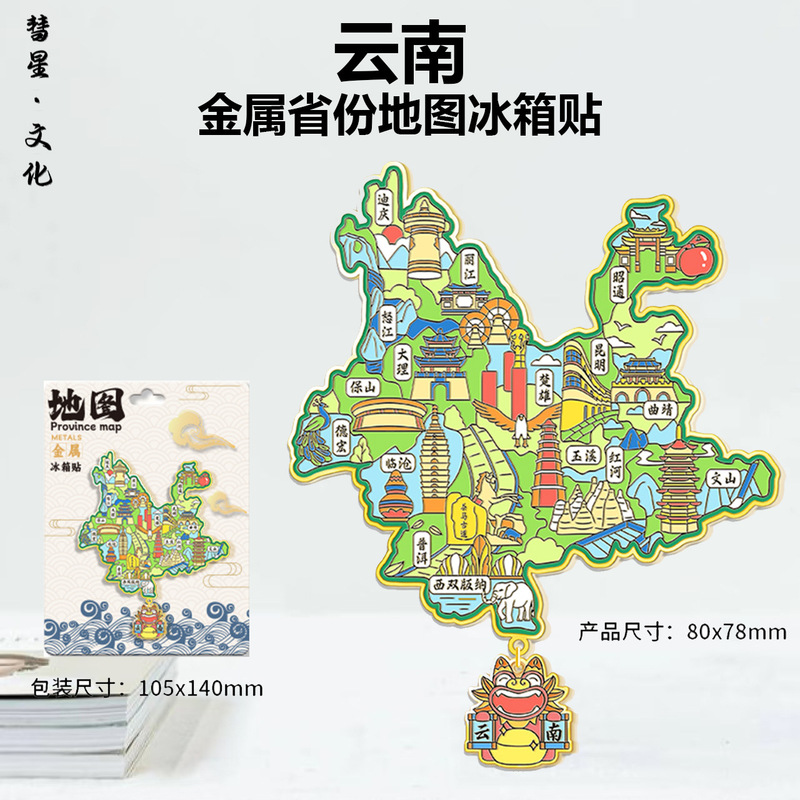 Map of Yunnan Province, Xiangyun City Collection Internet Celebrity Popular Wooden Three-Dimensional Creative Magnetic Travel Refrigerator Magnet Map of Yunnan Province, Xiangyun City Collection Internet Celebrity Popular Wooden Three-Dimensional Creative Magnetic Travel Refrigerator Magnet