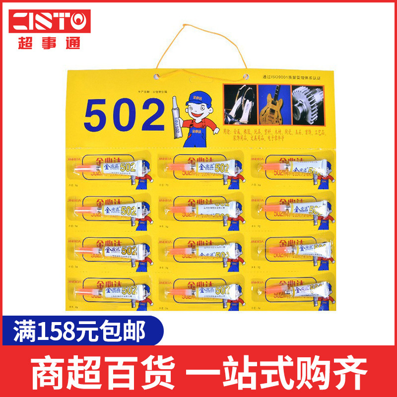 家用粘胶502胶黏剂强力万能胶12只瞬间胶快干502胶水超市批发