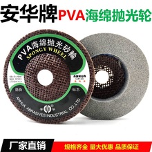 高级精磨抛光砥石安华牌PVA海绵抛光砂轮石材玻璃抛光片100*10*16