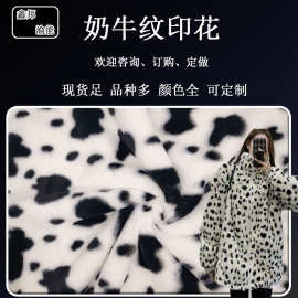长毛绒兔毛印花面料 服装包包玩具动物图案10m奶牛纹斑马纹布料