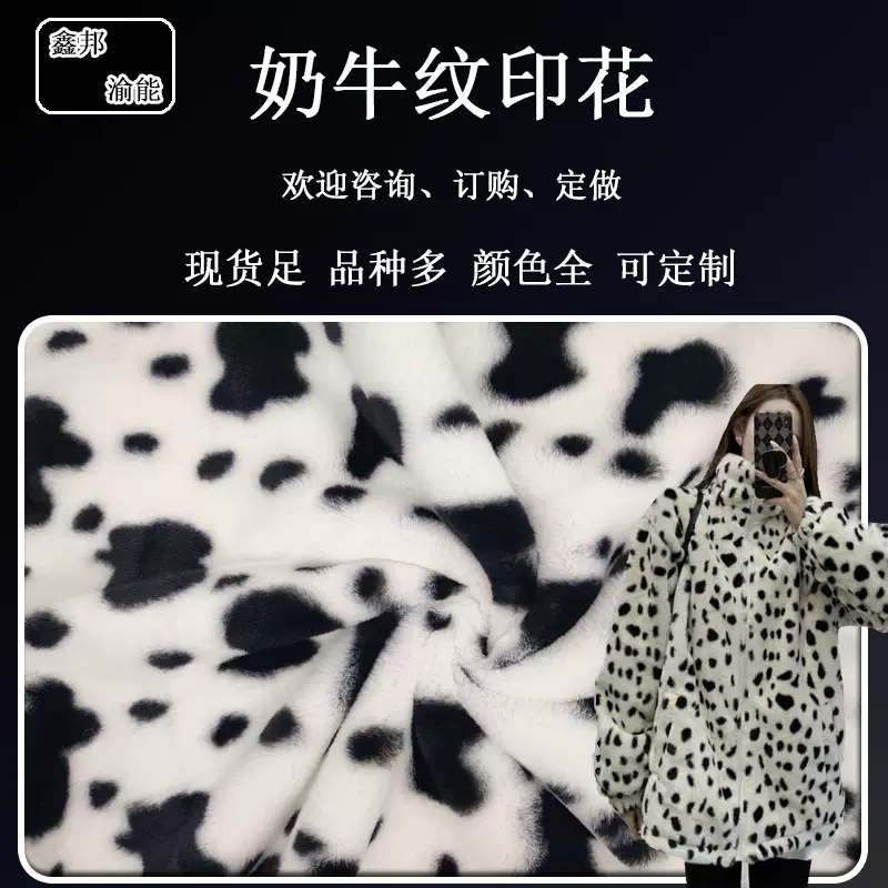 长毛绒兔毛印花面料 服装包包玩具动物图案10m奶牛纹斑马纹布料