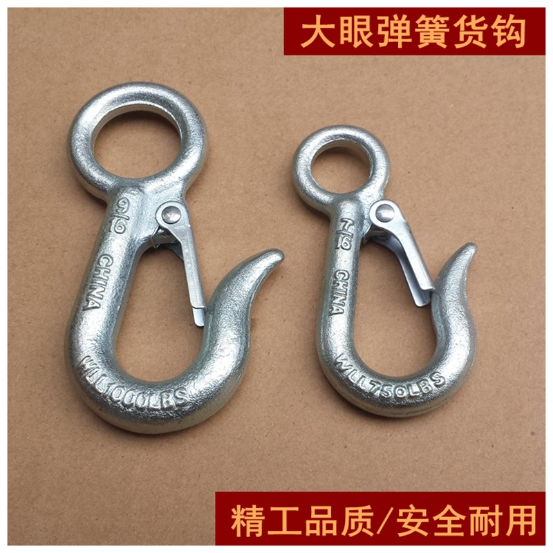 小型起重吊钩大眼型货钩眼形弹簧钩750LBS7/16环眼钩1000LBS 9/16