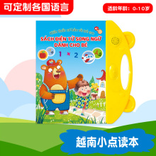 跨境越南语英文早教启蒙双语电子书越语点读发声书越南手指有声书
