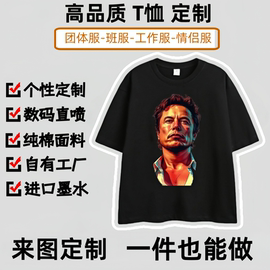 T恤数码直喷纯棉短袖美式diy来图案照片logo印花衣服男女