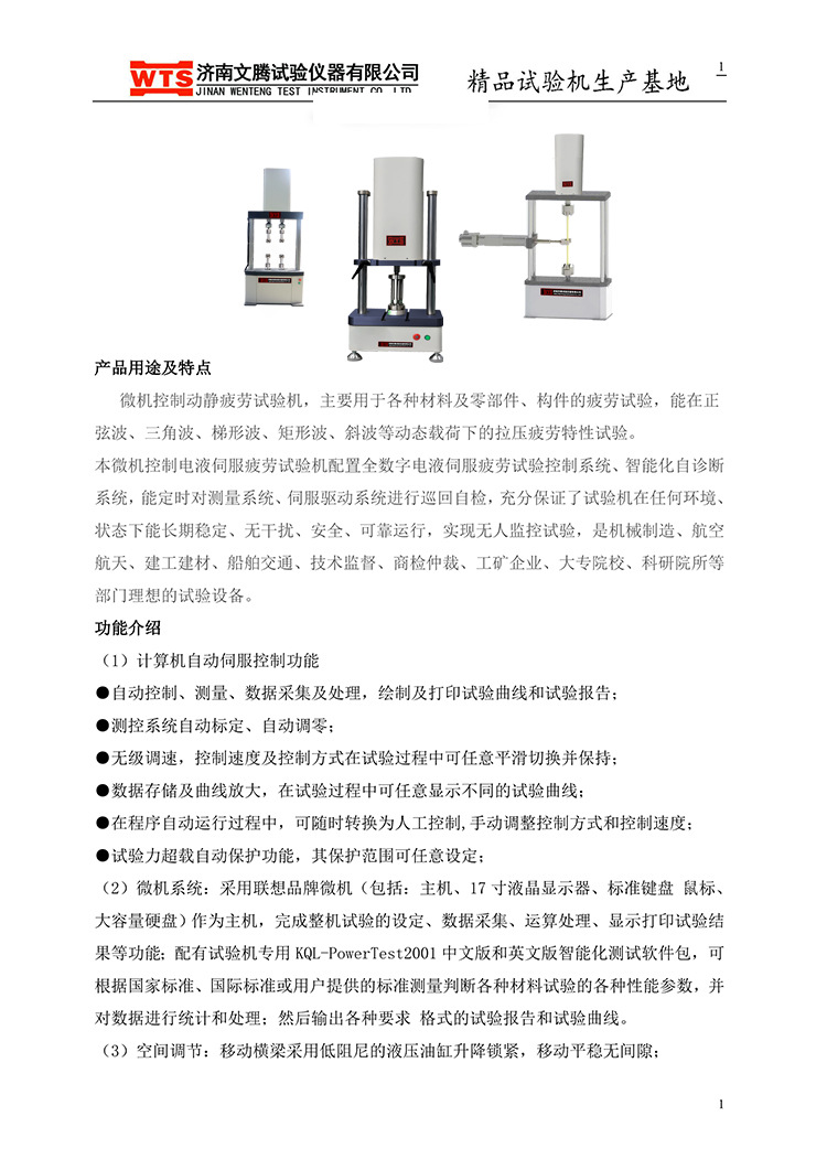疲劳试验机简介-1