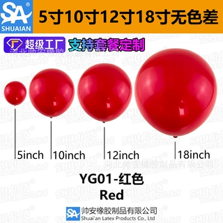 哑光气球5寸101218红色加厚结婚汽球布置生日套餐定制批发