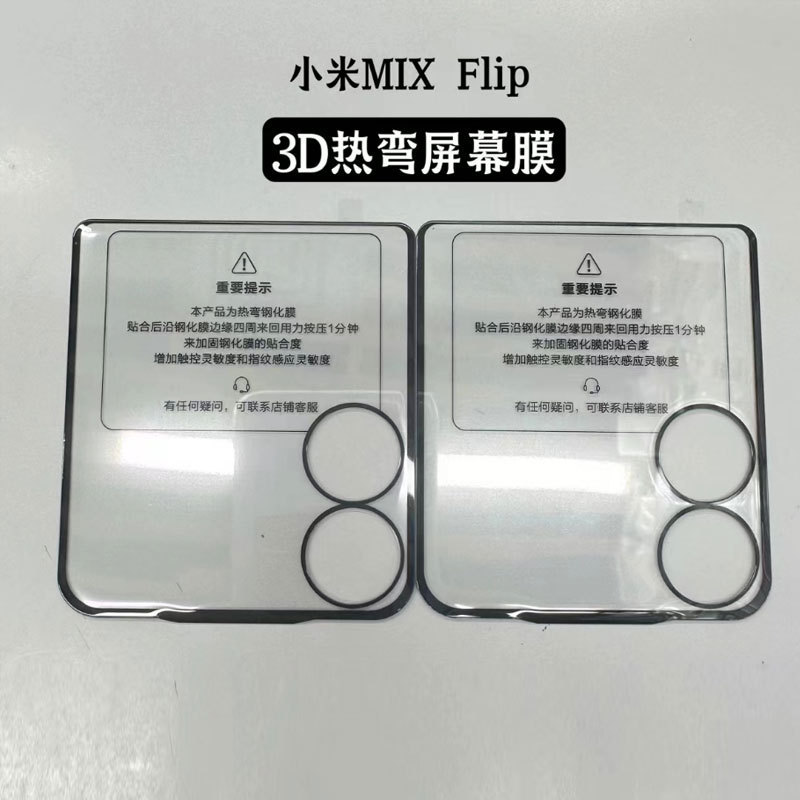 Suitable for Mix Flip Outer Screen Tempered Film, Mix Flip High-Definition Tempered Film, Small Foldable Lens Full Coverage Tempered Film