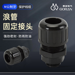 Factory supply corrugated pipe waterproof joints M metric and British thread waterproof joints corrugated pipe fixing joints