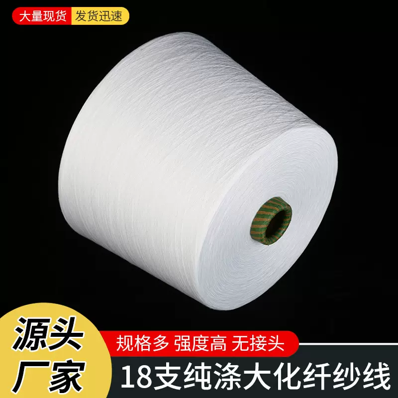 18支纯涤大化纤纱线弹力丝锁边线拷边防护服码边线工业缝纫线机织