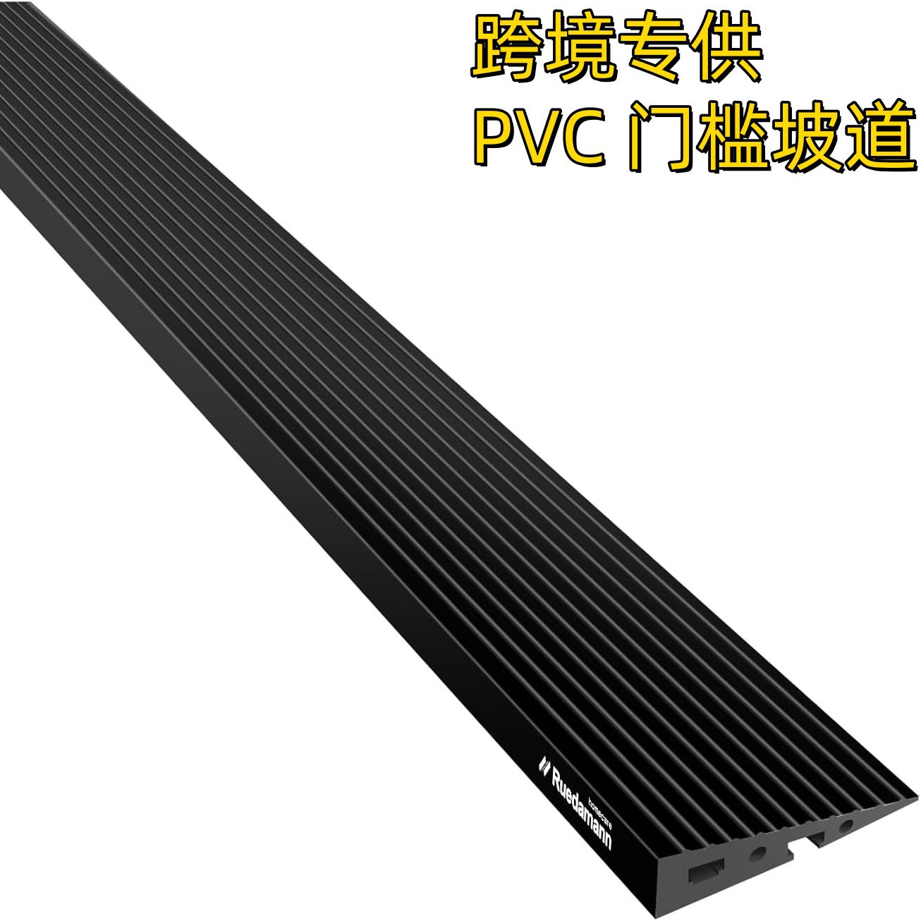 跨境专供室内台阶爬坡垫适用于扫地机器人上下爬坡门槛条配件