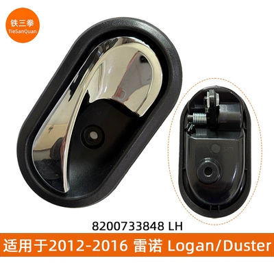 Used for 2012-2016 Renault Logan/Duster Interior Handle 8200733848 8200733847 (Armrest, handle, handle) - plating-8200733848-lh