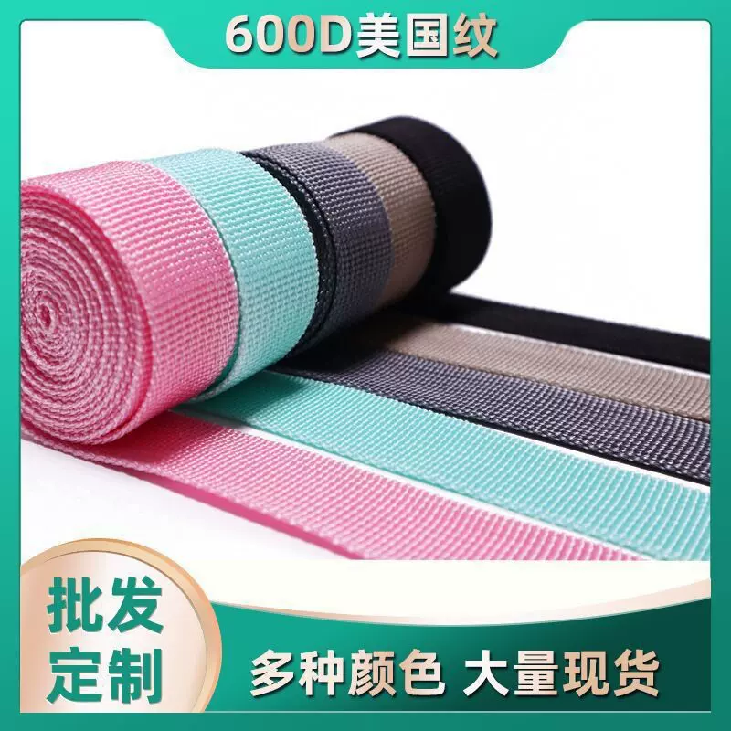 厂家PP丙纶织带义乌厂家黑色加厚细坑背带箱包坑纹美国纹包边织带