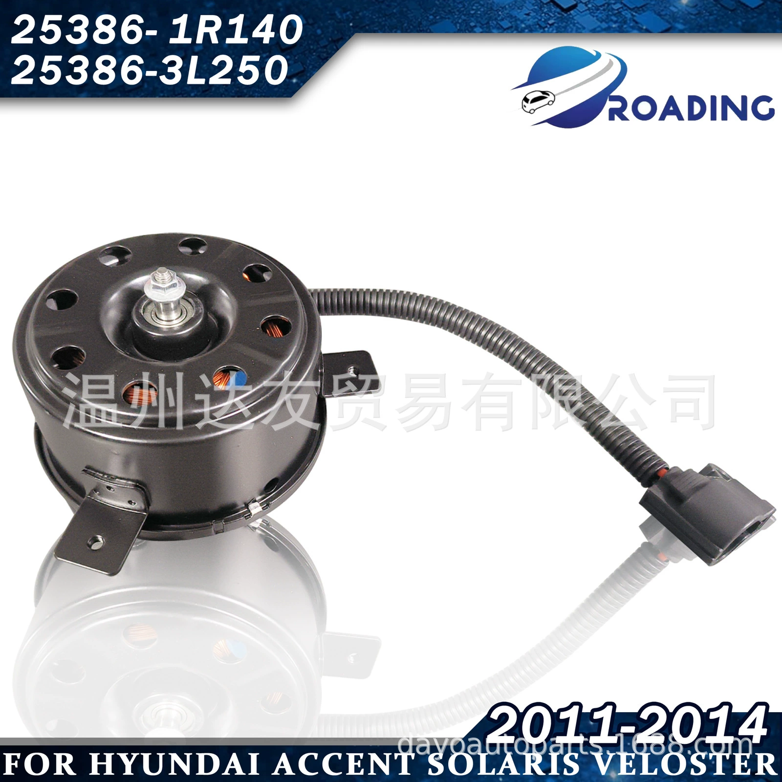 25386-1R140/25386-32150 Мотор вентилятора охлаждения