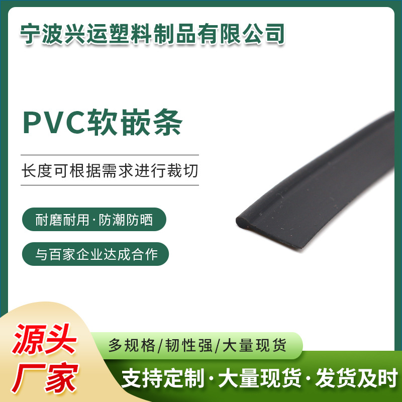 PVC软嵌条abs塑料异型材耐高温型材加工塑料挤出PVC型材挤塑加工