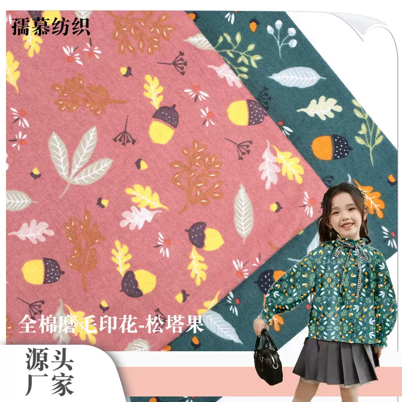 现货全工艺活性印花面料 松塔果碎花布 女装童装娃娃衣布料