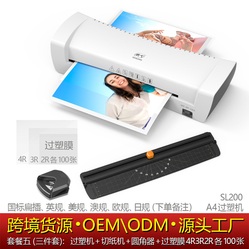 传奇SL200 A4树欧过塑机照片冷热封塑机相片文件过胶机 跨境货源|undefined