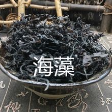 海藻材干货无硫乌菜海带花野生散装海藻500g克海藻落首乌菜海藻