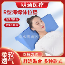 大小Ｒ型翻身垫三角枕轻便型背部侧身垫可拆洗R型翻身枕体位垫