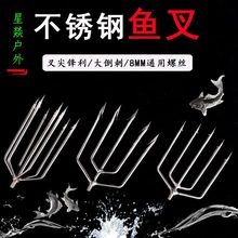 鱼叉多功能大倒刺不锈钢鱼叉头抄网杆通用五齿七齿圆鱼钢叉射鱼器