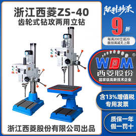 西菱自动进刀立式钻床ZS-40/B/BP大功率重型台钻高精度打孔攻丝