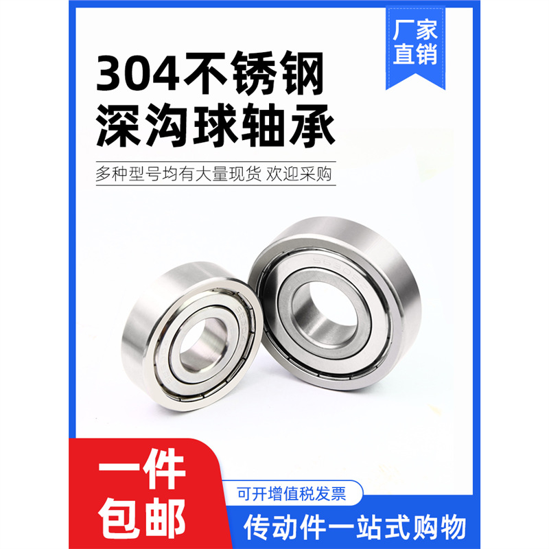 304不锈钢深沟球轴承S603 604 S605 S606ZZ S607ZZ S608ZZ S609ZZ