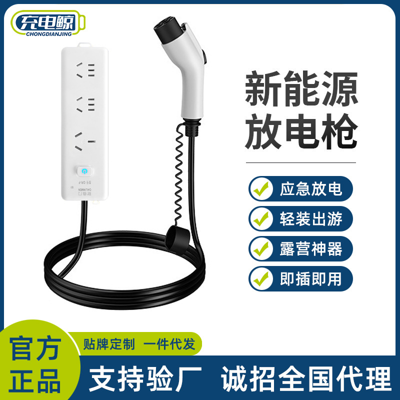 放电枪新能源车外放电插头插座插排汽车户外露营取电枪设备取电器