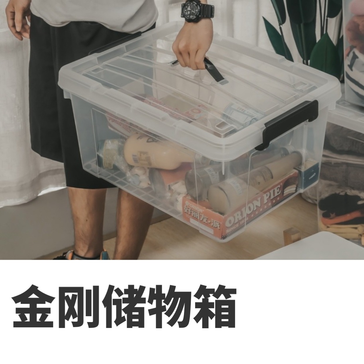 彩色、透明金刚储物箱 加厚收纳箱 塑料整理箱手提扣盖箱带轮箱耐