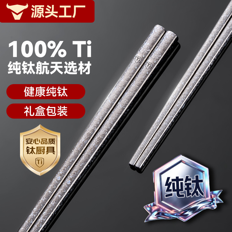 Pure Titanium Chopsticks, Food-Grade, Household Use, Anti-Scald, Non-Slip, Titanium Alloy Chopsticks, Crystallized Titanium Metal Chopsticks, High-End Tableware, Gift Chopsticks Pure Titanium Chopsticks, Food-Grade, Household Use, Anti-Scald, Non-Slip, Titanium Alloy Chopsticks, Crystallized Titanium Metal Chopsticks, High-End Tableware, Gift Chopsticks