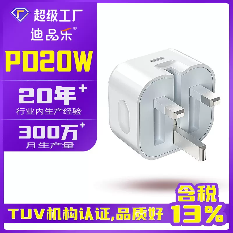 PD20W英规快充充电器可折叠UK插头适用于苹果手机PD快充三角插头