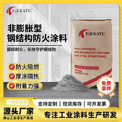 非膨胀型钢结构防火涂料 室内外石膏基水泥基 环保耐火隔热防火漆|ru