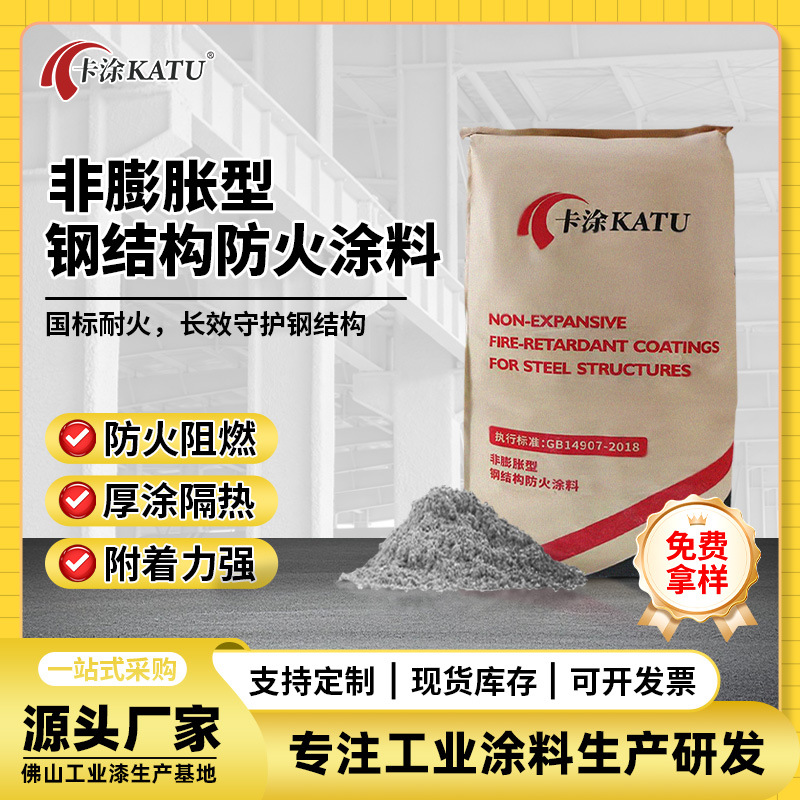 非膨胀型钢结构防火涂料 室内外石膏基水泥基 环保耐火隔热防火漆|ru