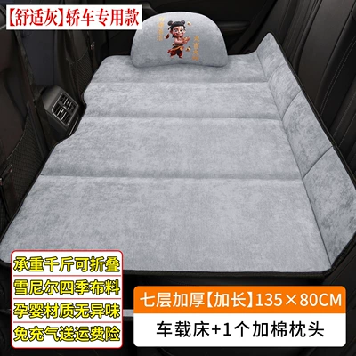 Vehicle-mounted inflatable bed | for babies sleeping in the - default-item-comfort-gray13580cmextended-car-seat-cover1-padded-pillow-thickened-chenille-foldable