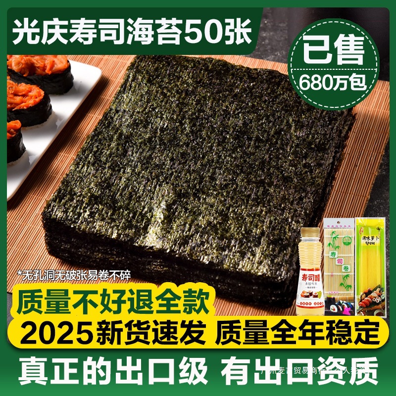 光庆寿司海苔大片50张做紫菜片包饭材料食材家用工具套装全套全年