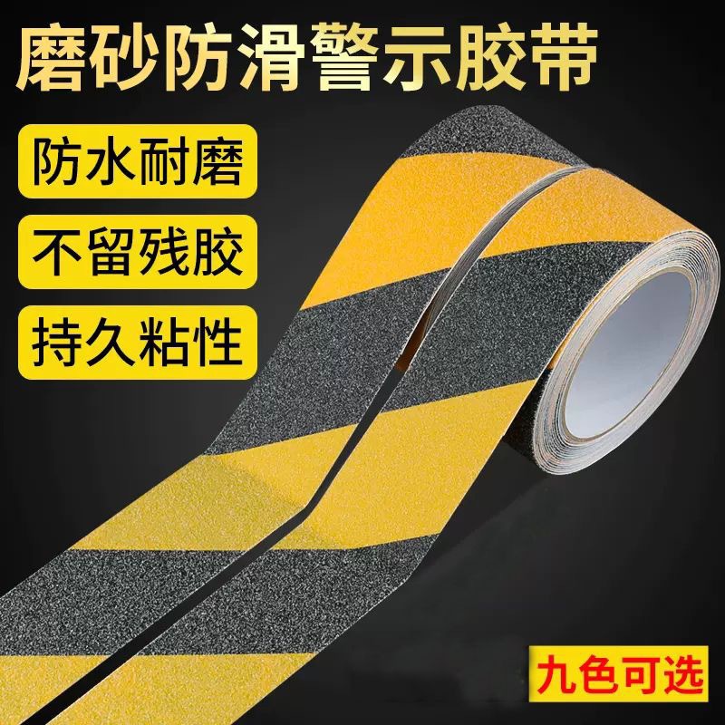 磨砂防滑胶带自粘浴室地板加厚地贴片台阶警示地贴楼梯防滑胶带