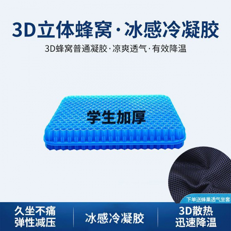 蜂窝凝胶汽车坐垫加大加厚夏季清凉水垫办公室学生久坐透气凉屁新|undefined