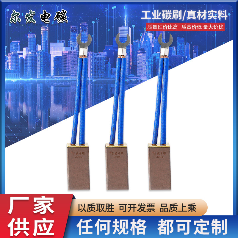 J204 电刷32*40*50 碳刷 直流电机赛力盟高压电机发电机厂家供应
