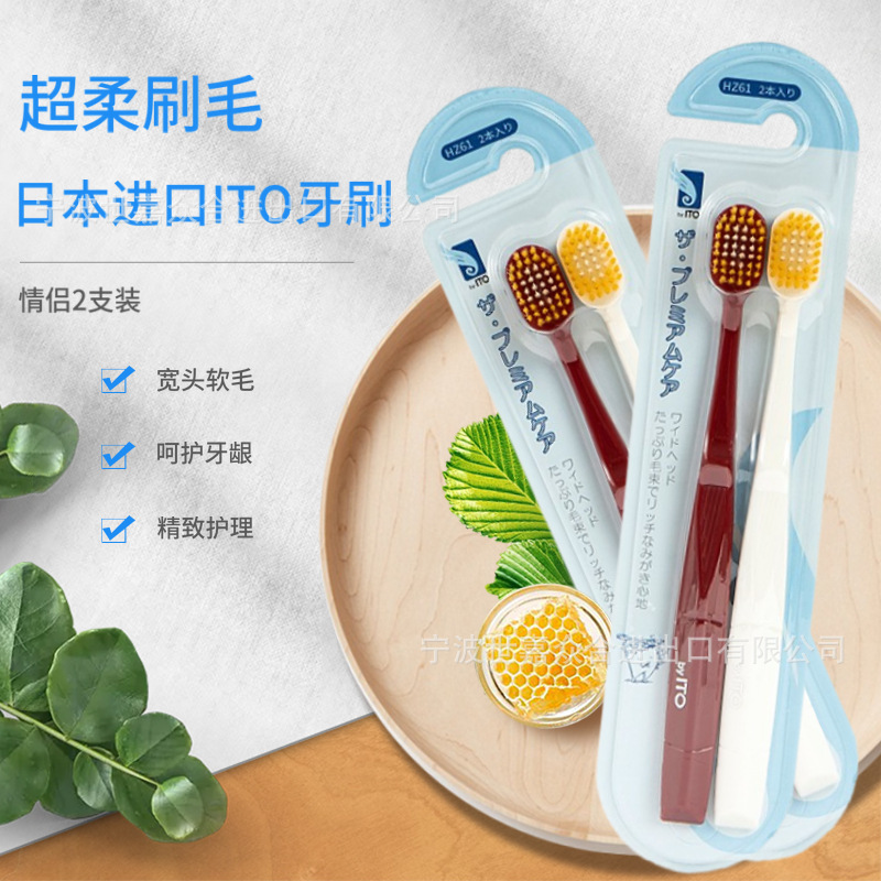 Genuine goods authorized Japanese ITO toothbrush Aite soft double toothbrush two-piece couple family wear wide head soft hair Genuine goods authorized Japanese ITO toothbrush Aite soft double toothbrush two-piece couple family wear wide head soft hair
