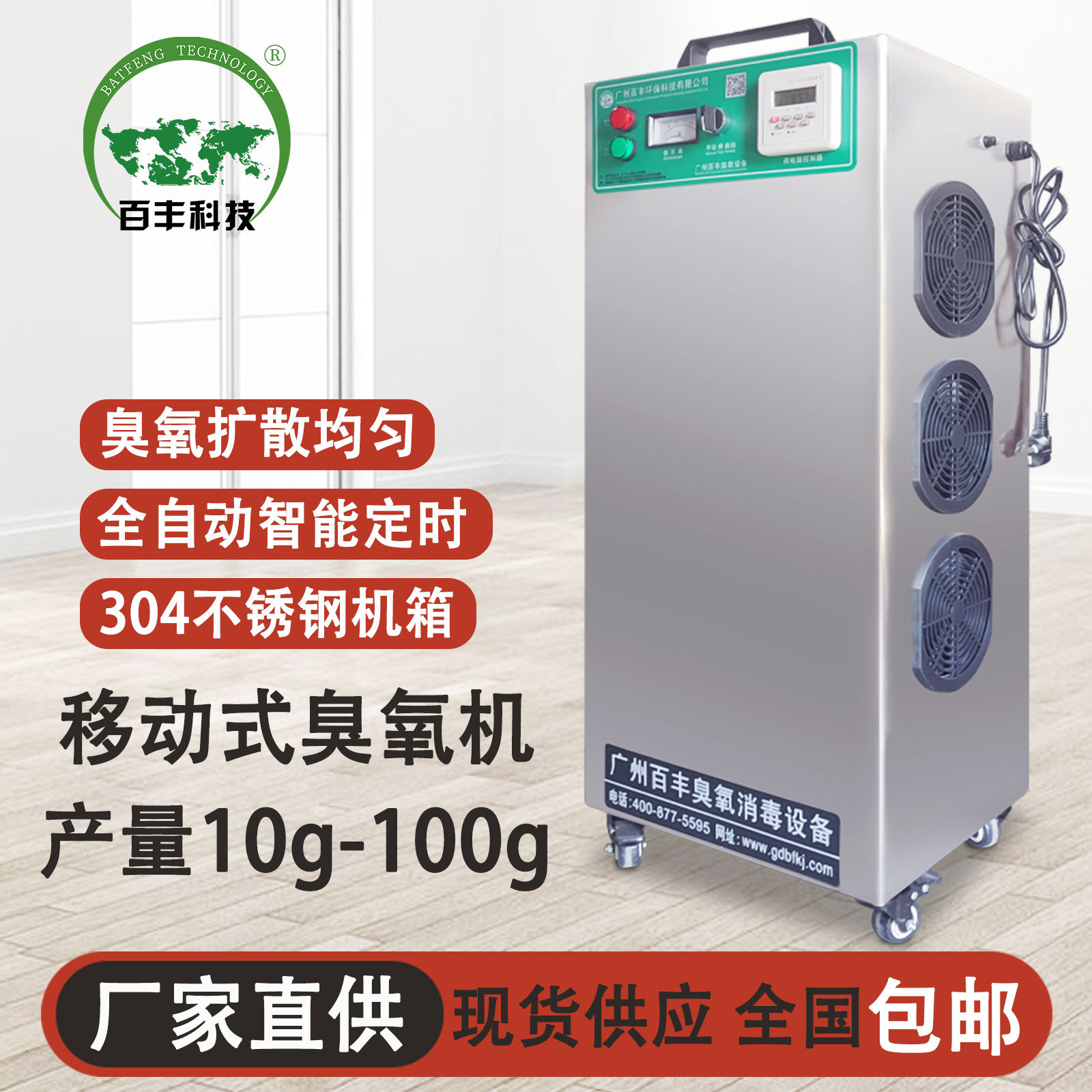 百丰车间空气净化臭氧发生器移动式灭菌机 养殖业工业臭氧消毒机