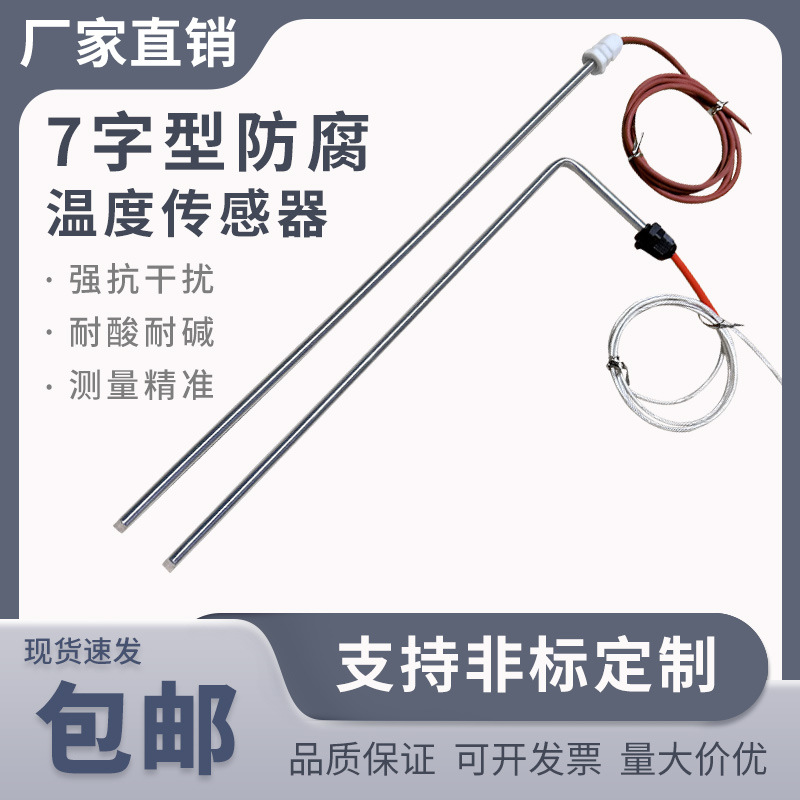 铁氟龙耐酸碱PT100测温探头四氟屏蔽PT100热电阻 PT100温度传感器
